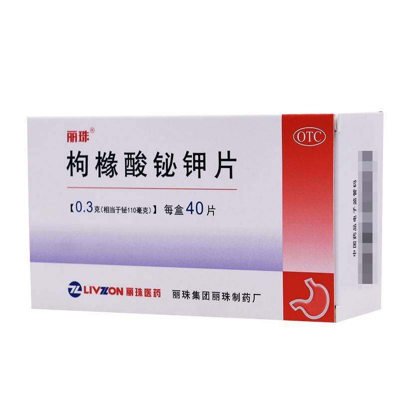 丽珠枸橼酸铋钾片0.3g*40片/盒缓解药品慢性胃炎多发溃疡胃痛成人