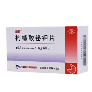 丽珠枸橼酸铋钾片幽门螺旋杆菌四联胃药颗粒胃炎治疗胃痛胶囊反酸