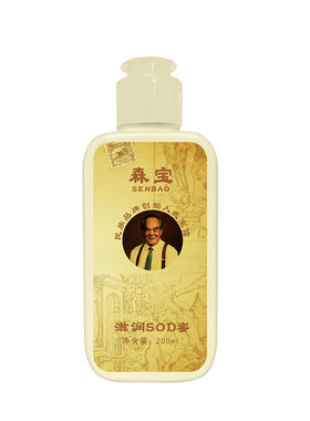 森宝SOD蜜200ml滋润保湿四季适用