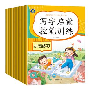儿童数字控笔训练描红本字帖学前班幼儿园初学者汉字笔画偏旁部首描红本幼儿写字入门中班大班幼小衔接幼儿拼音练字帖练习册一年级