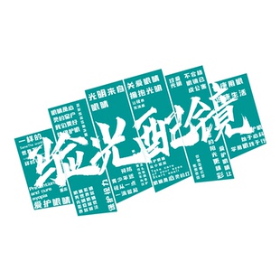 医院诊所眼镜店科普墙面装饰画文化背景广告海报视光中心宣传形象