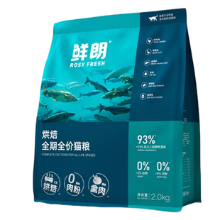 鲜朗低温烘焙禽肉猫粮2kg无谷成猫幼猫奶糕鲜朗鱼肉兔肉全价鸡肉