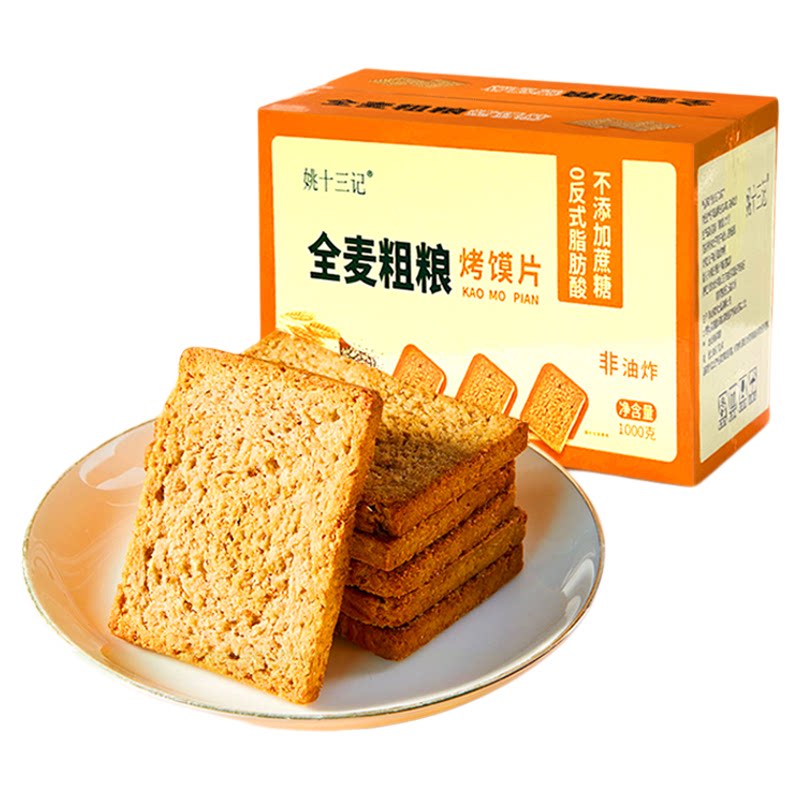 姚十三记全麦粗粮烤馍片馒头干整箱批发零食无添加蔗糖非油炸零食