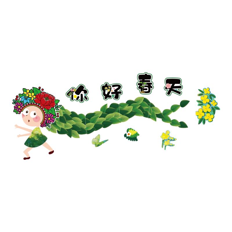 幼儿园春天季主题墙面装饰环创成品材料教室布置植物区角文化贴画