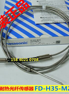议价松下FD-H35-M2S6/FD-H30-L32 /FD-H25-L45 光纤全新原装正品