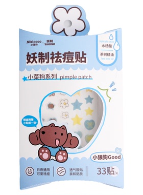 妖制小菜狗联名痘痘贴