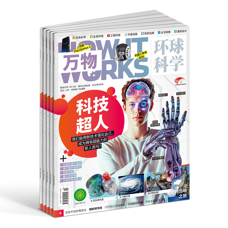 7-10月新【送好礼】万物杂志期刊杂志