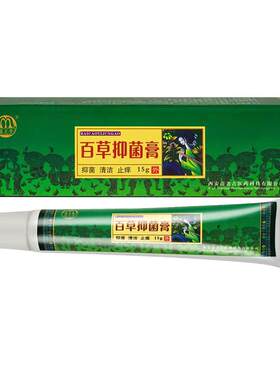 苗老吉抑菌膏草本植物皮肤外用