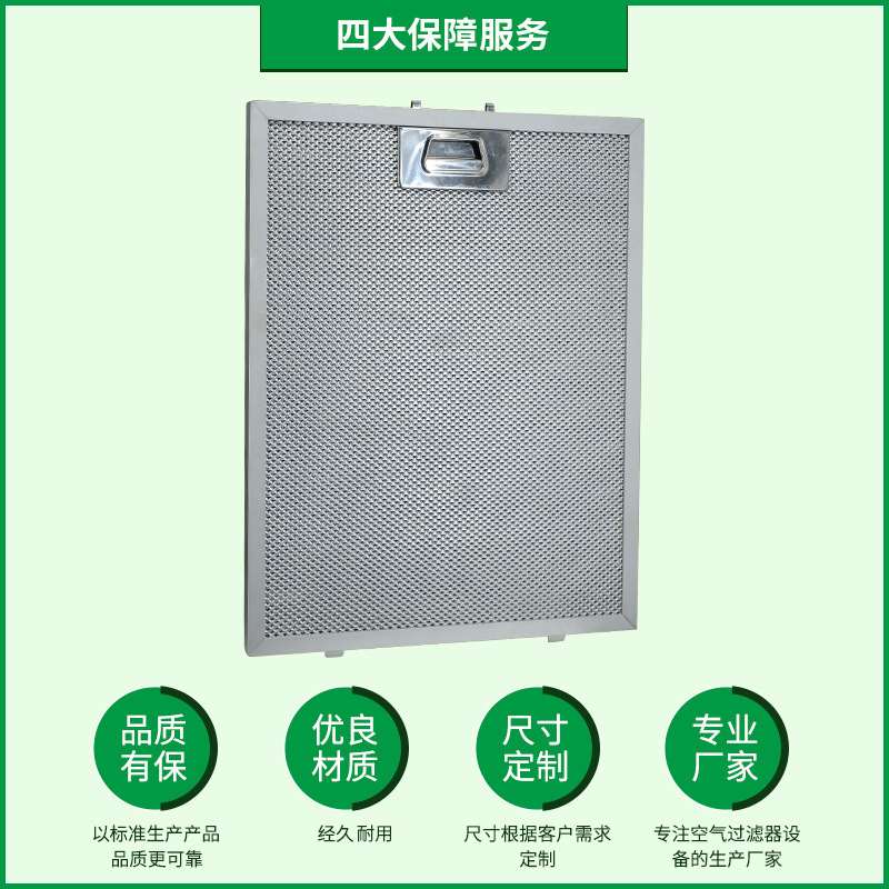批发油烟分离过滤器易清洗铝框铝网活性炭空气净化油烟机滤网