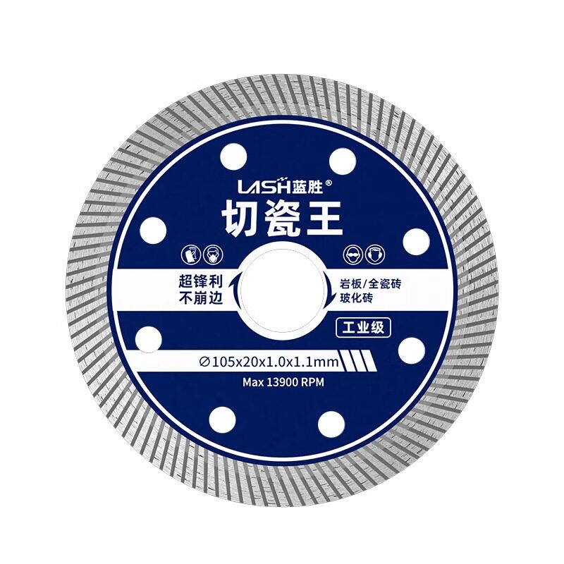 蓝胜瓷砖切割片全瓷专用打磨岩板不崩边云石机玻化砖角磨机切割片