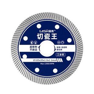 蓝胜瓷砖切割片全瓷专用打磨岩板不崩边云石机玻化砖角磨机切割片