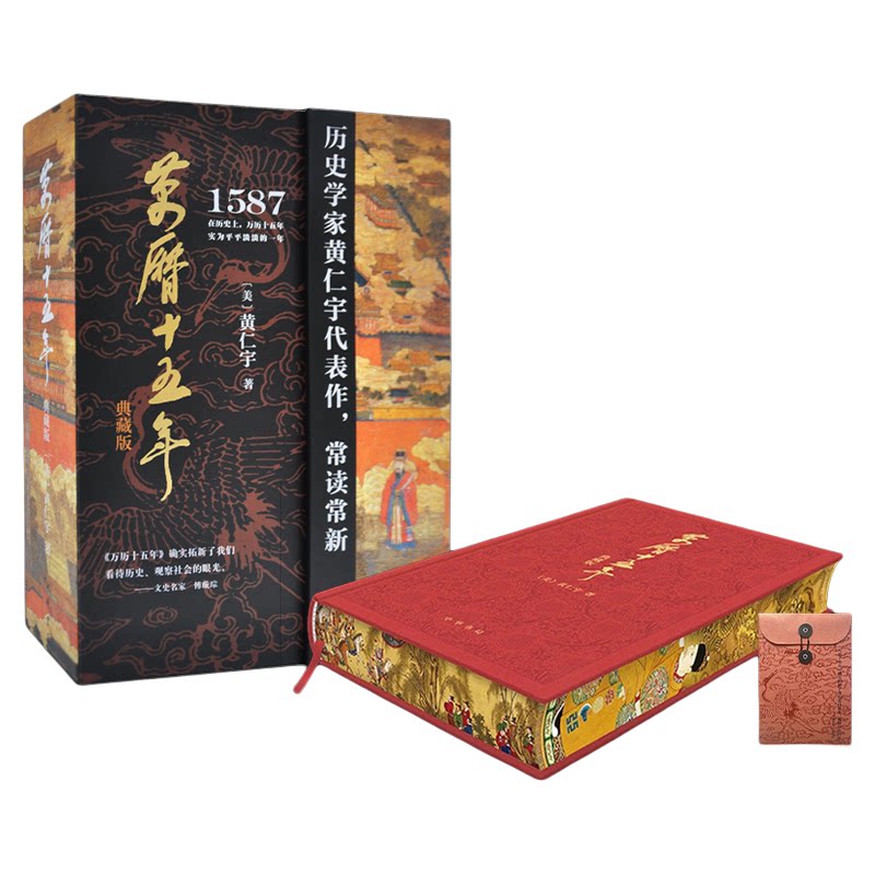 万历十五年1587典藏版黄仁宇