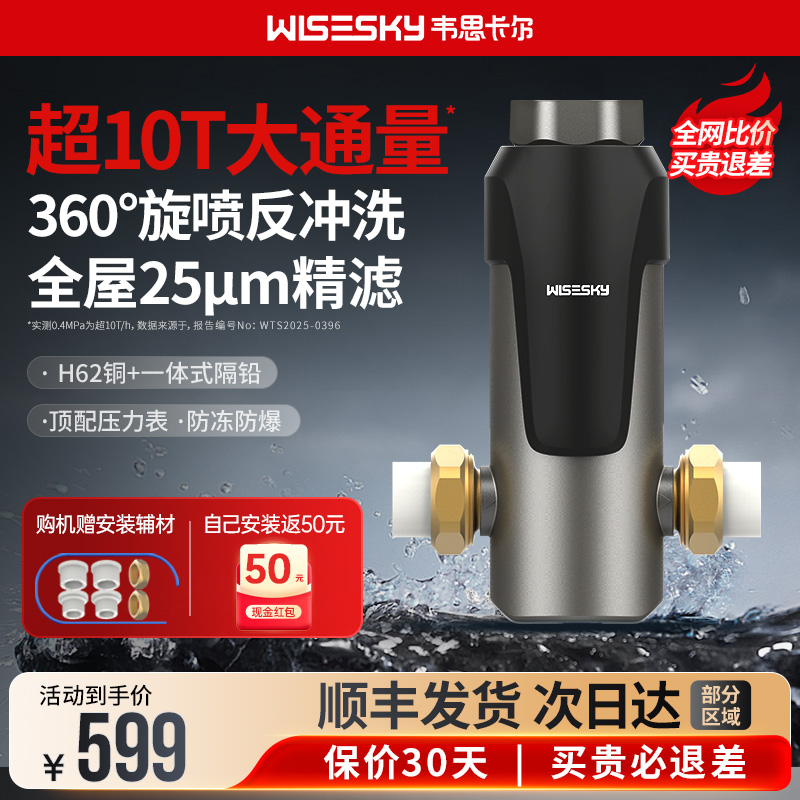 韦思卡尔反重力前置过滤器家用反冲洗WSP-85-80T