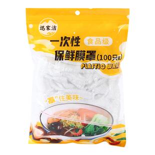 食品级保鲜膜套罩微波炉冰箱防串味家用松紧口剩菜套碗罩