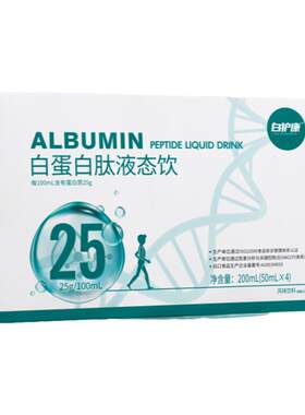白护康25高浓度白蛋白肽口服液