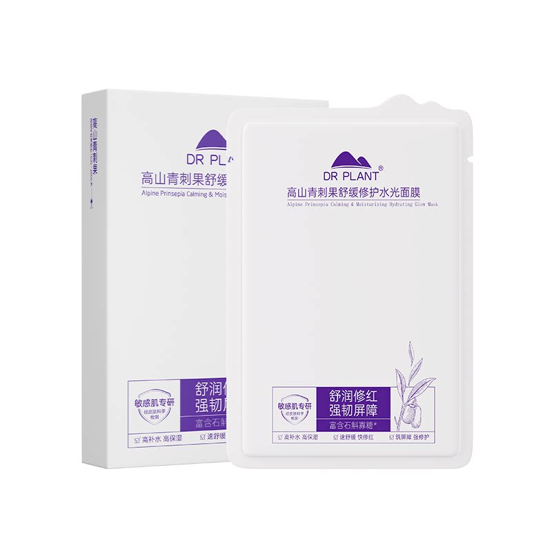 【王俊凯代言】植物医生面膜官旗正品青刺果舒缓肌肤熬夜补水面膜