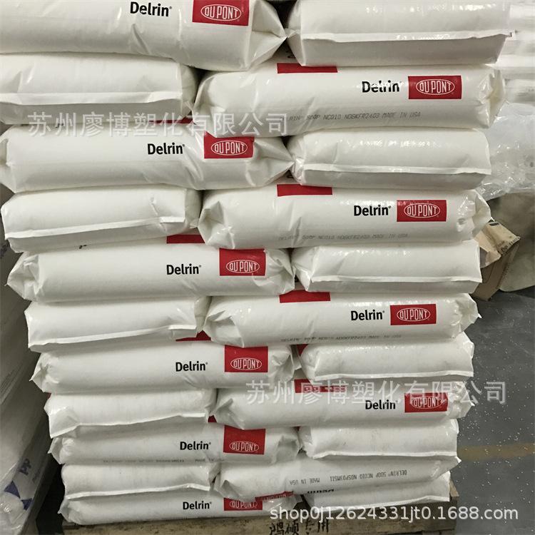 POM美国杜邦500P齿轮汽车卡扣注塑高刚性工程塑料 聚甲醛塑料颗粒