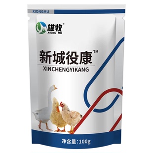 新城役康鸡鸭鹅鸽禽用水便翅膀下垂养鸡专用鸡新城役食欲不振