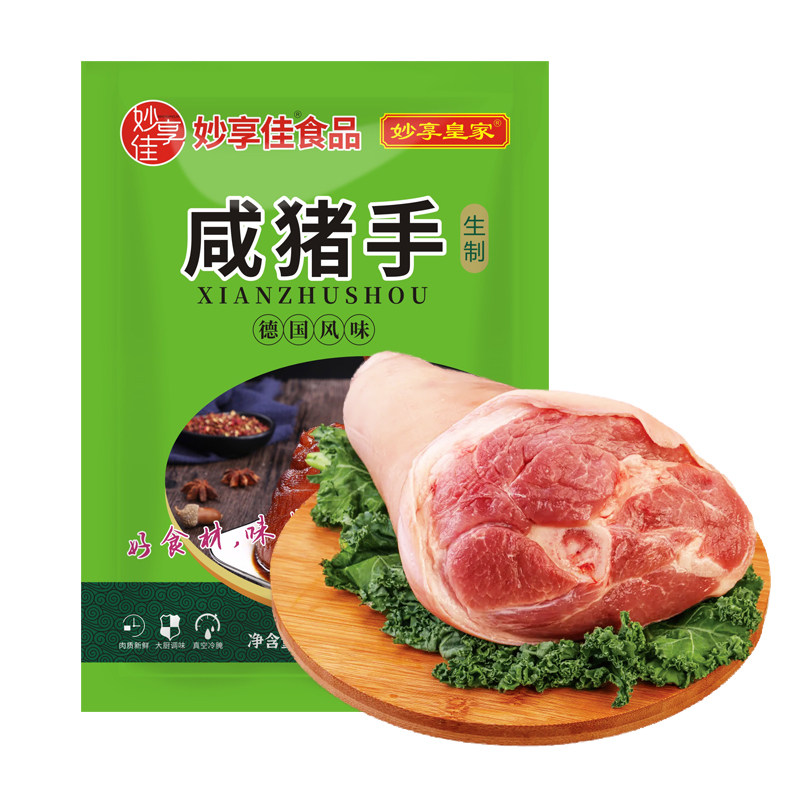 妙享佳德国风味咸猪手冷冻半成品