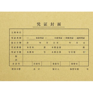 25套凭证封面送包角 发票版记账凭证封面用友西玛通用FM121 增值税发票规格记账凭证封面 财务会计用品