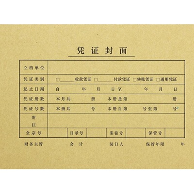 西玛发票版记账凭证封面送包角