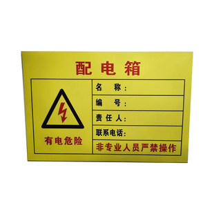 定做二级配电箱标识贴纸三级安全警示标志配电室配电柜定做一级