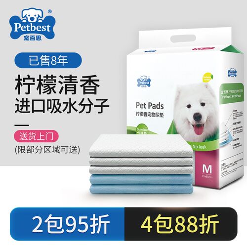 【柠檬清香】宠物用品宠百思尿垫狗狗尿垫加厚狗尿片吸水养宠