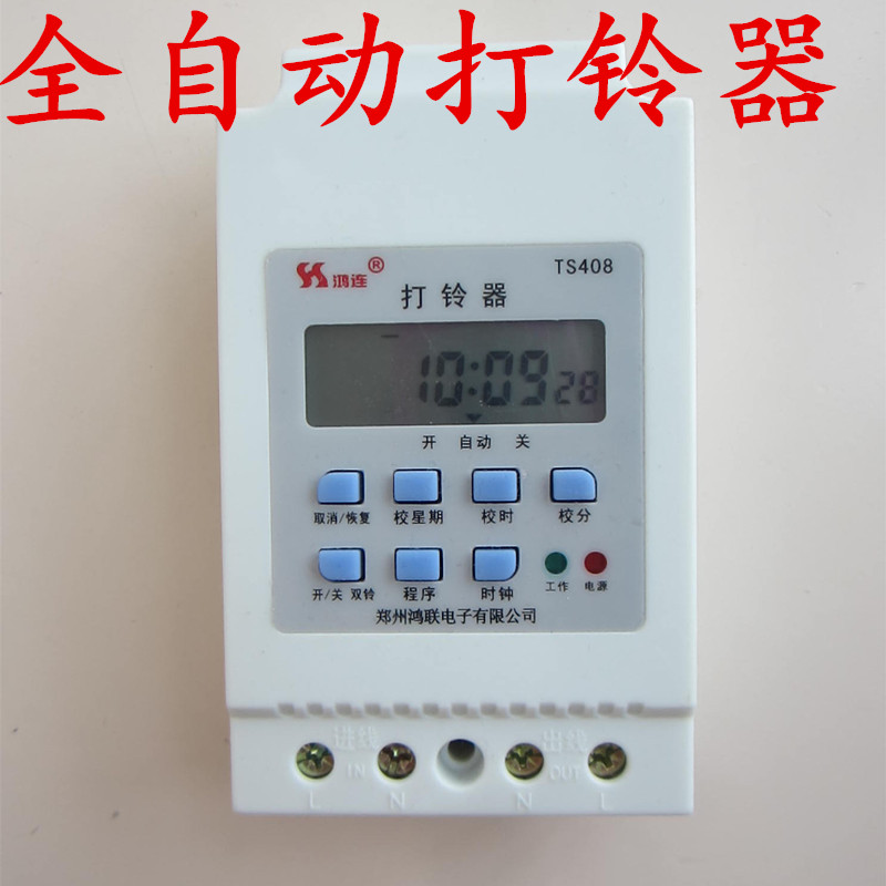 全自动电子打铃仪TS408学校器控制器打铃办公室工厂自动电铃