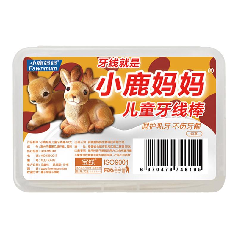 小鹿妈妈儿童牙线买一送一