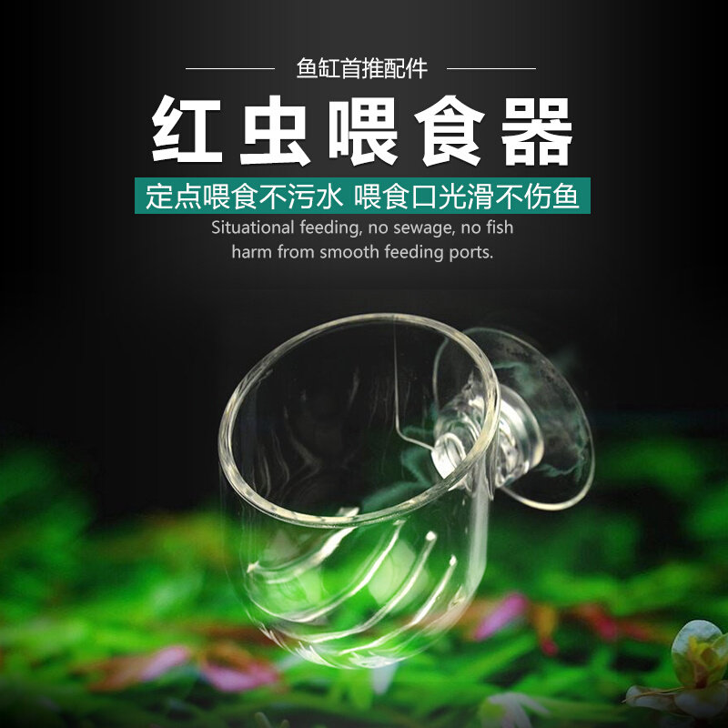 亚克力玻璃红虫杯鱼缸自动喂食器喂鱼器定投食圈丰年虾鱼儿投喂圈