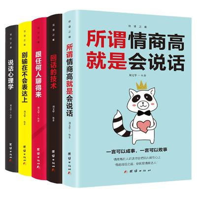 樊登推荐关键对话如何高效沟通正版全套7册所谓情商高就是会说话谈判技巧说话心理学回话的艺术如何脱稿演讲励志书籍畅销书排行榜