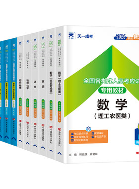 天一高升本教材试卷单本