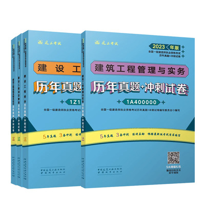 建工社2025新版一建历年真题