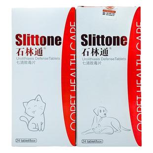 球球石淋通宠物石林通狗狗猫咪膀胱结石药尿血化石利尿七清败毒片