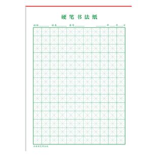 米字格练字本硬笔书法纸小学生成人绿色田字格钢笔专用书写作品纸练字神器速成书写纸21天练习纸作品专用纸行楷楷书练字帖方格