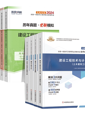 2026新版一级造价教材+真题+习题