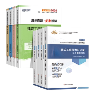 2026新版】环球网校一级造价工程师2026年教材考试用书一造名师讲义历年真题模拟同步章节必刷题土木建安装管理案例计价全套