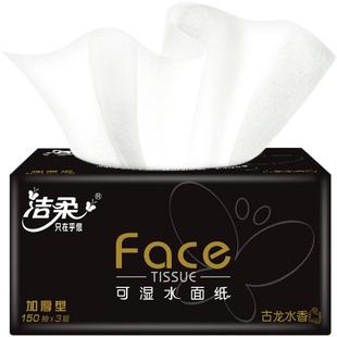 洁柔抽纸古龙水香黑face120抽可湿水纸巾整箱家用加大码实惠装