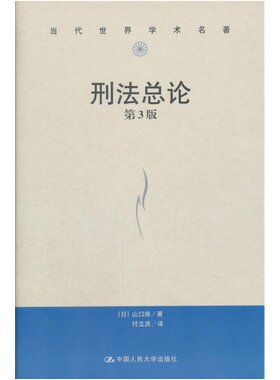 刑法总论第三版山口厚