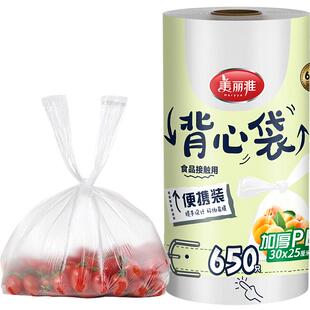 美丽雅背心保鲜袋卷装封口袋家用厨房收纳保鲜30CM*25CM*650只