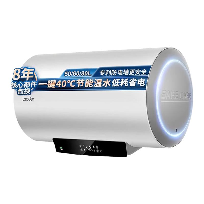 海尔电热水器60升家用即热一级能效统帅50/80L储水式卫生间洗澡官
