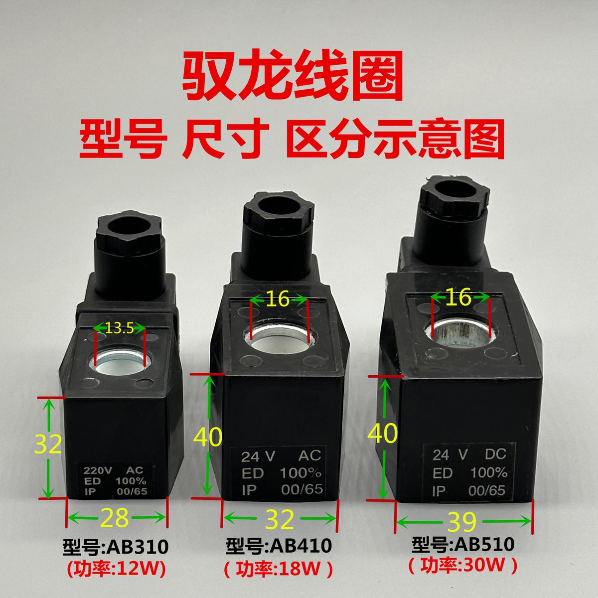 全铜线 方形防水塑封线圈 2W水阀 电磁阀线圈 AB410 内孔16 高40