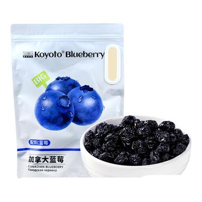 koyoto加拿大蓝莓蜜饯果干零食品