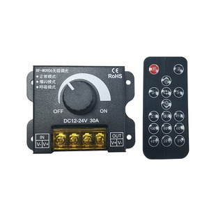LED调光器RF无线遥控控制亮度调节亮暗无级旋钮调压DC12V-24V30A