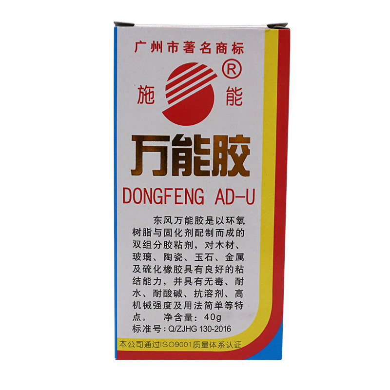 东风牌胶水AB胶水玉石胶粘皮鞋胶玻璃金属镜勾橡胶陶瓷皮革强力胶