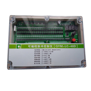 QYM-LC-48D脉冲控制仪 30路输出脉冲控制器 12路可编程除尘控制仪