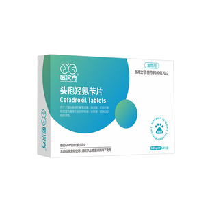 医次方头孢羟氨苄片宠物猫咪狗狗皮肤病消炎药尿路感染膀胱炎血尿