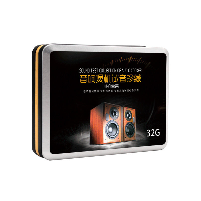 车载音乐u盘音响测试煲机试音hifi发烧歌曲高音质汽车专用优盘32g