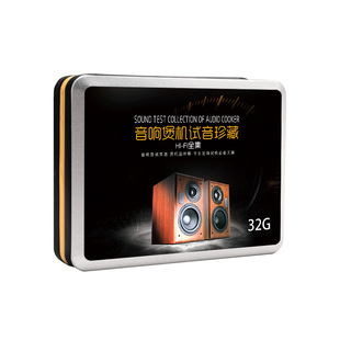 车载音乐u盘音响测试煲机试音hifi发烧歌曲无损高音质汽车优盘32g