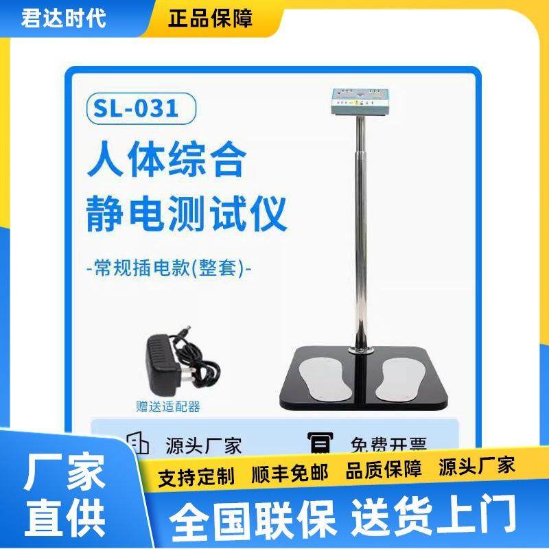 SL-031人体静电综合测试仪，人体人体释放静电仪综合球静电双脚